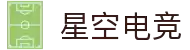 星空电竞(XINGKONG ESPORTS)官方网站